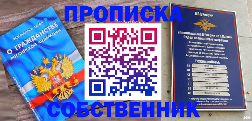 прописка гарантия в Ужуре