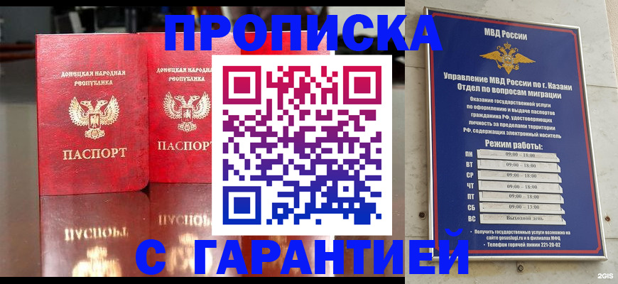 прописка 2025 в Ужуре