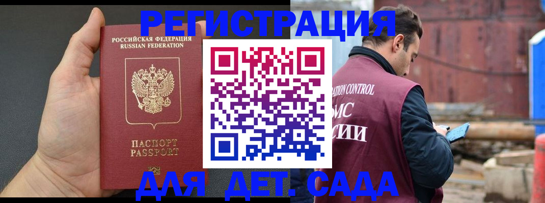 временная регистрация для школы в Ужуре