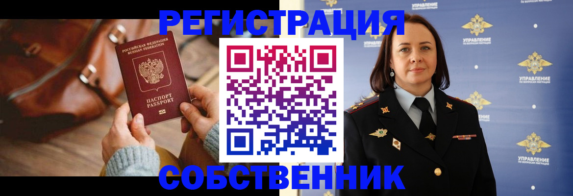 временная регистрация собственник в Ужуре