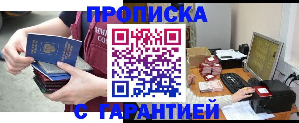 прописка законно в Ужуре