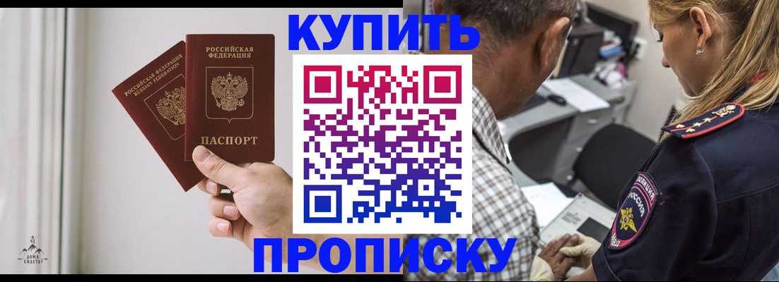 прописка гарантия в Ужуре