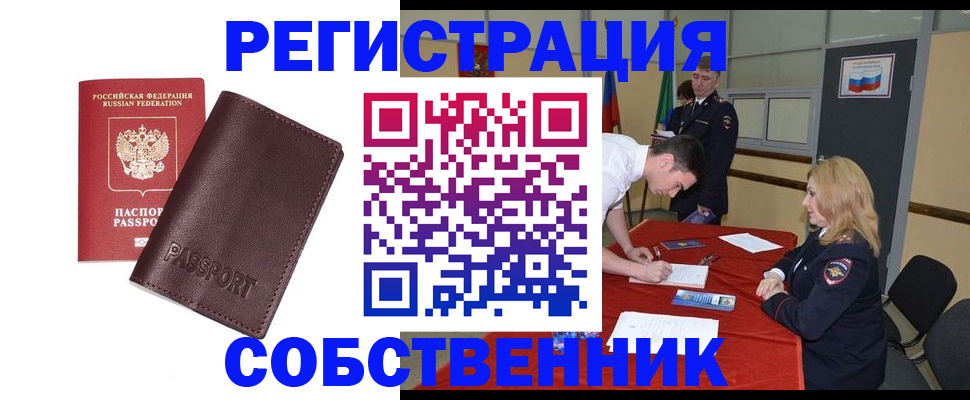 миграционный учет в Ужуре