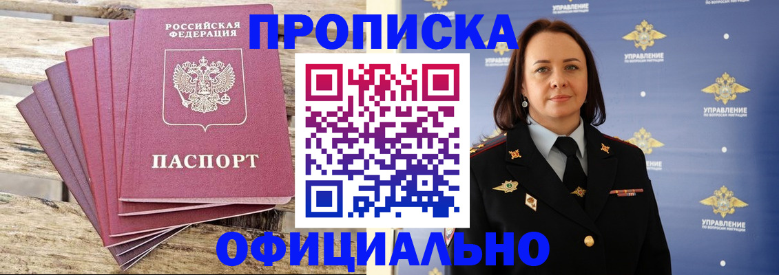 прописка регистрация в Ужуре